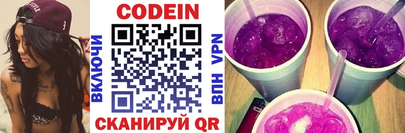 Кодеиновый сироп Lean Purple Drank Арск